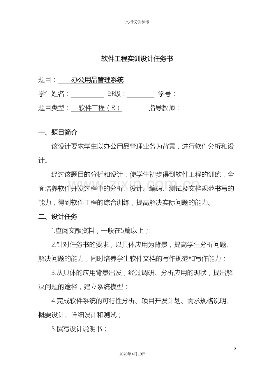 办公用品管理系统.doc_第2页