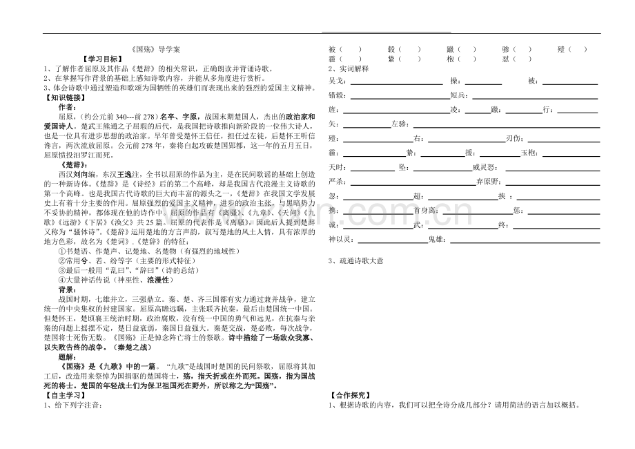 学生版《国殇》导学案完成稿.doc_第1页