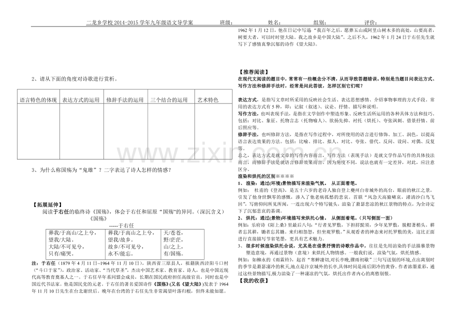 学生版《国殇》导学案完成稿.doc_第2页