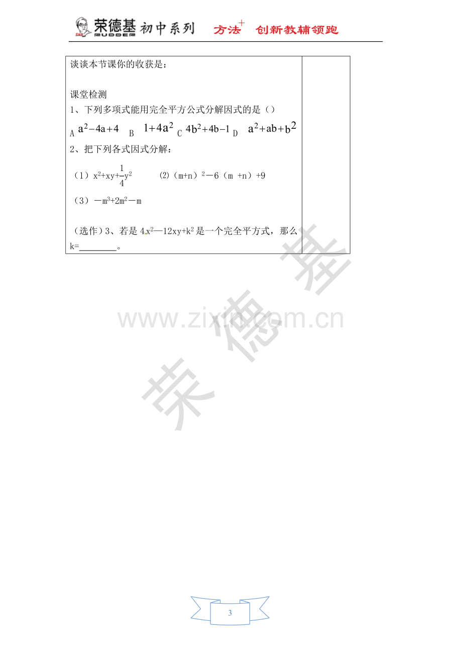 【学案】用完全平方公式分解因式.doc_第3页