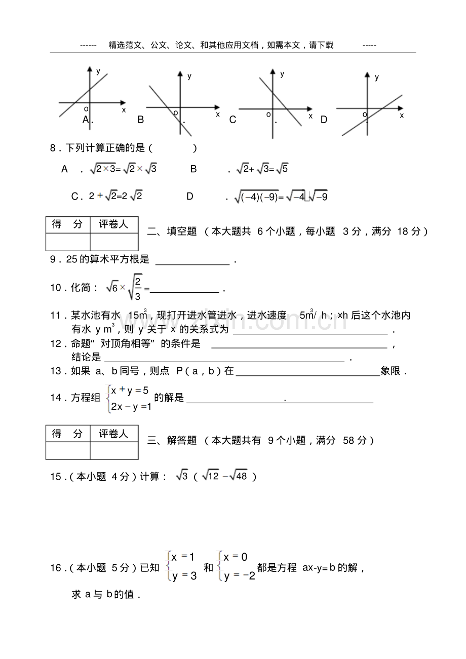 2019新北师版八年级数学上学期期末试卷及答案.pdf_第2页