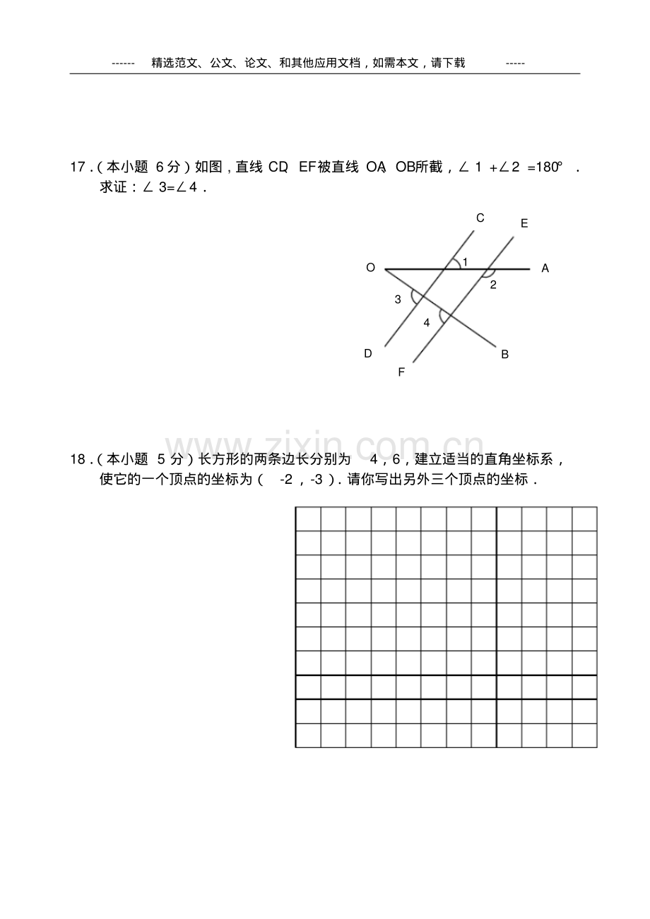 2019新北师版八年级数学上学期期末试卷及答案.pdf_第3页