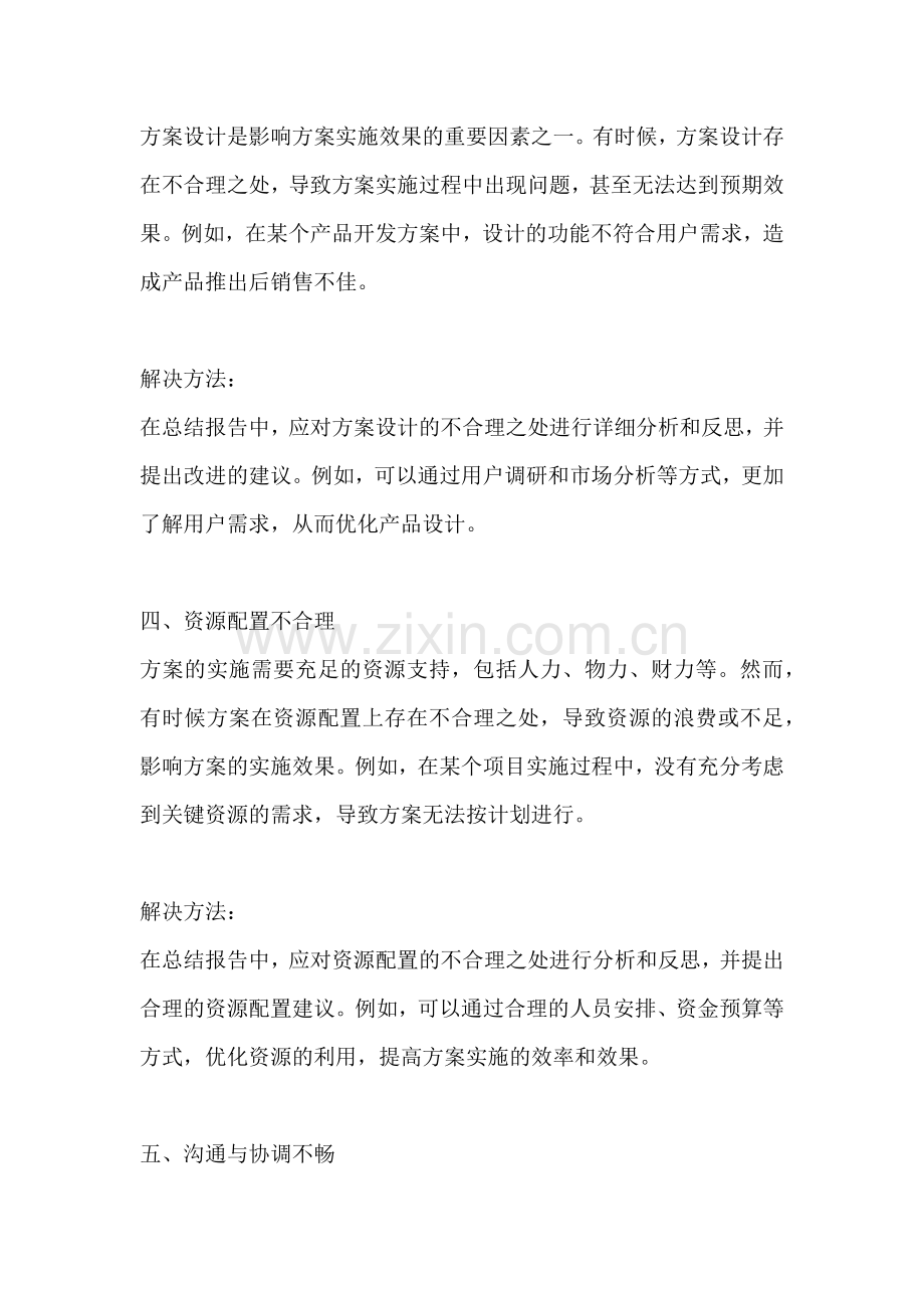 方案存在的不足怎么写总结报告.docx_第2页