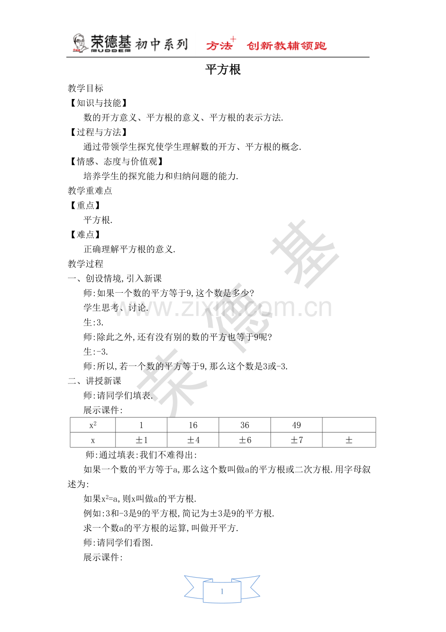 【教学设计】平方根.doc_第1页