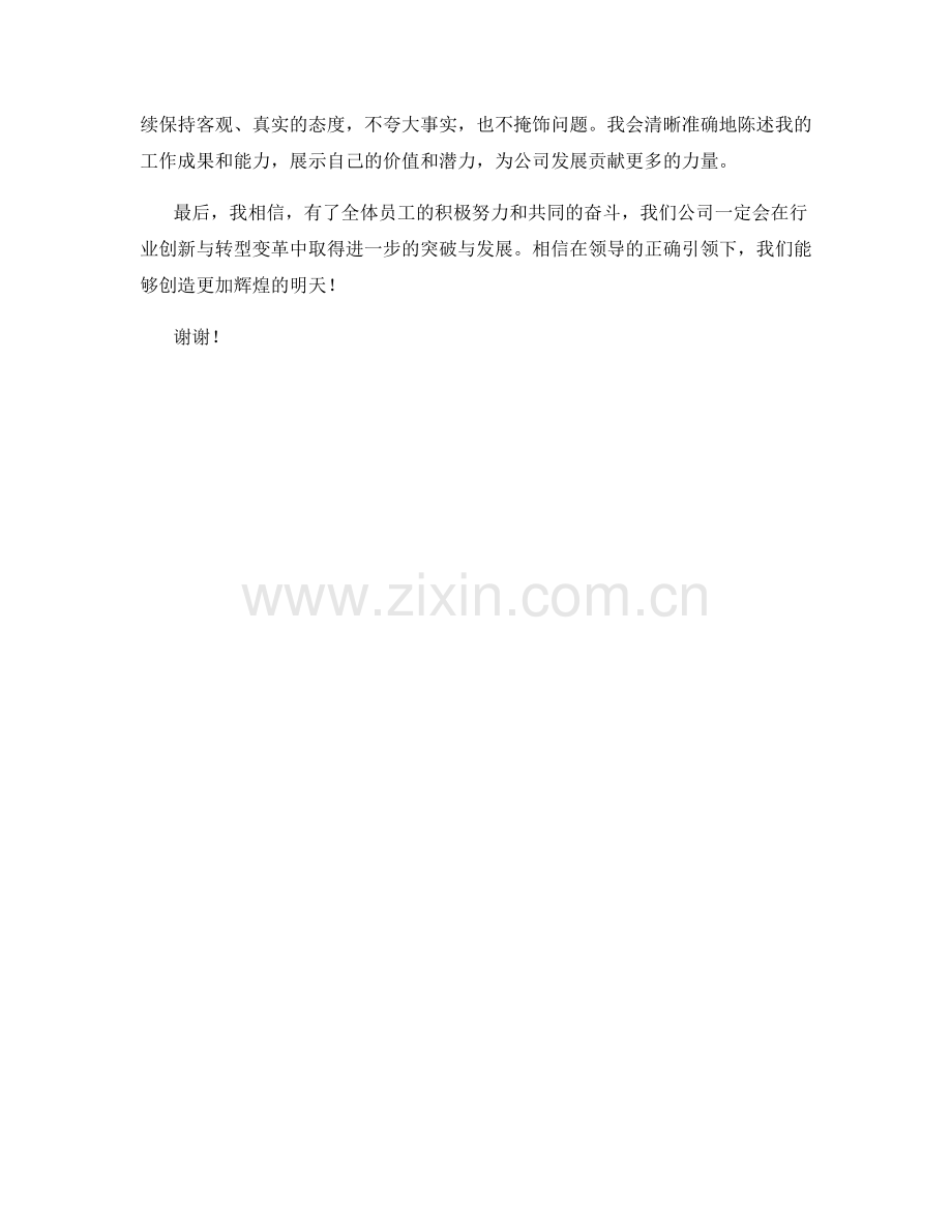 2023年度报告：行业创新与转型变革.docx_第2页