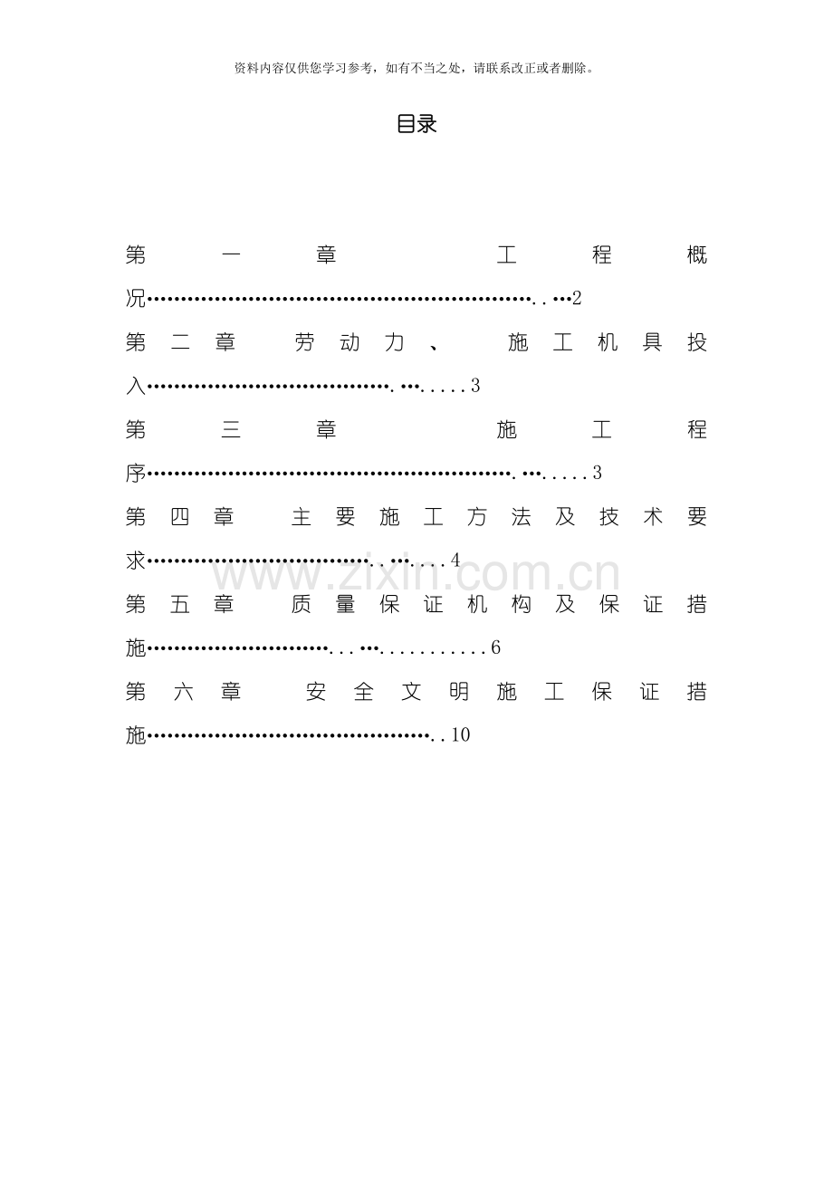 低压配电房施工方案样本.doc_第2页