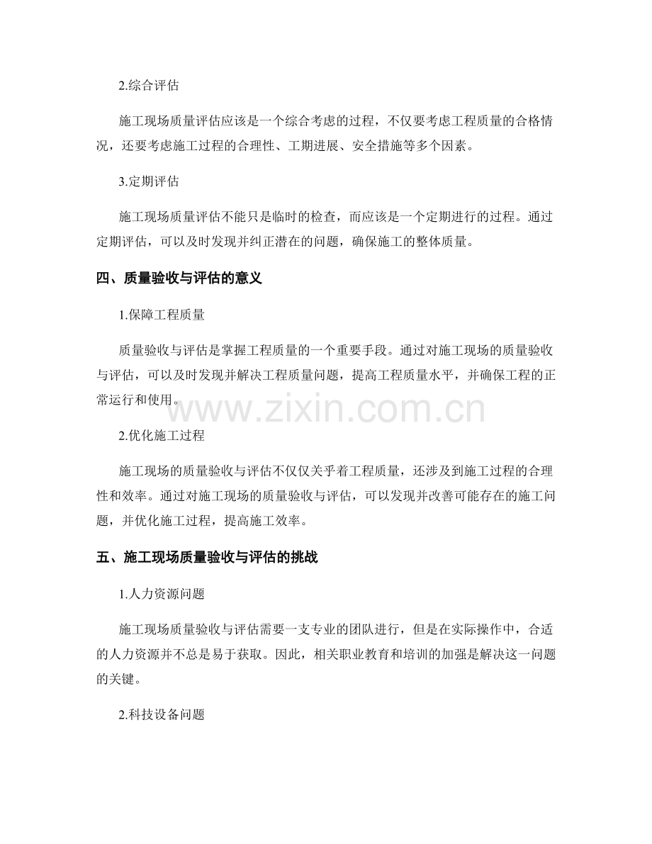 施工现场质量验收与评估的指导.docx_第2页