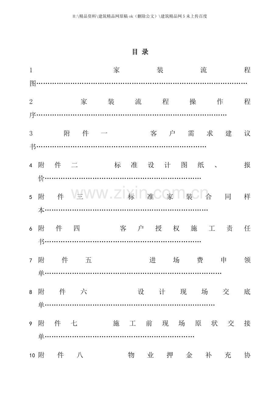 家装饰工程公司标准家装流程手册.docx_第2页