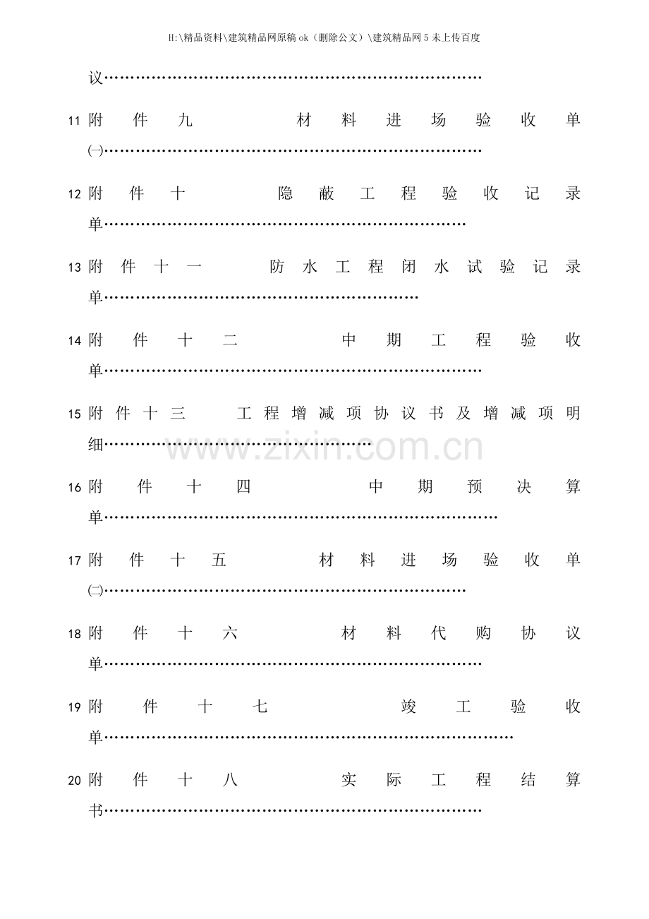 家装饰工程公司标准家装流程手册.docx_第3页