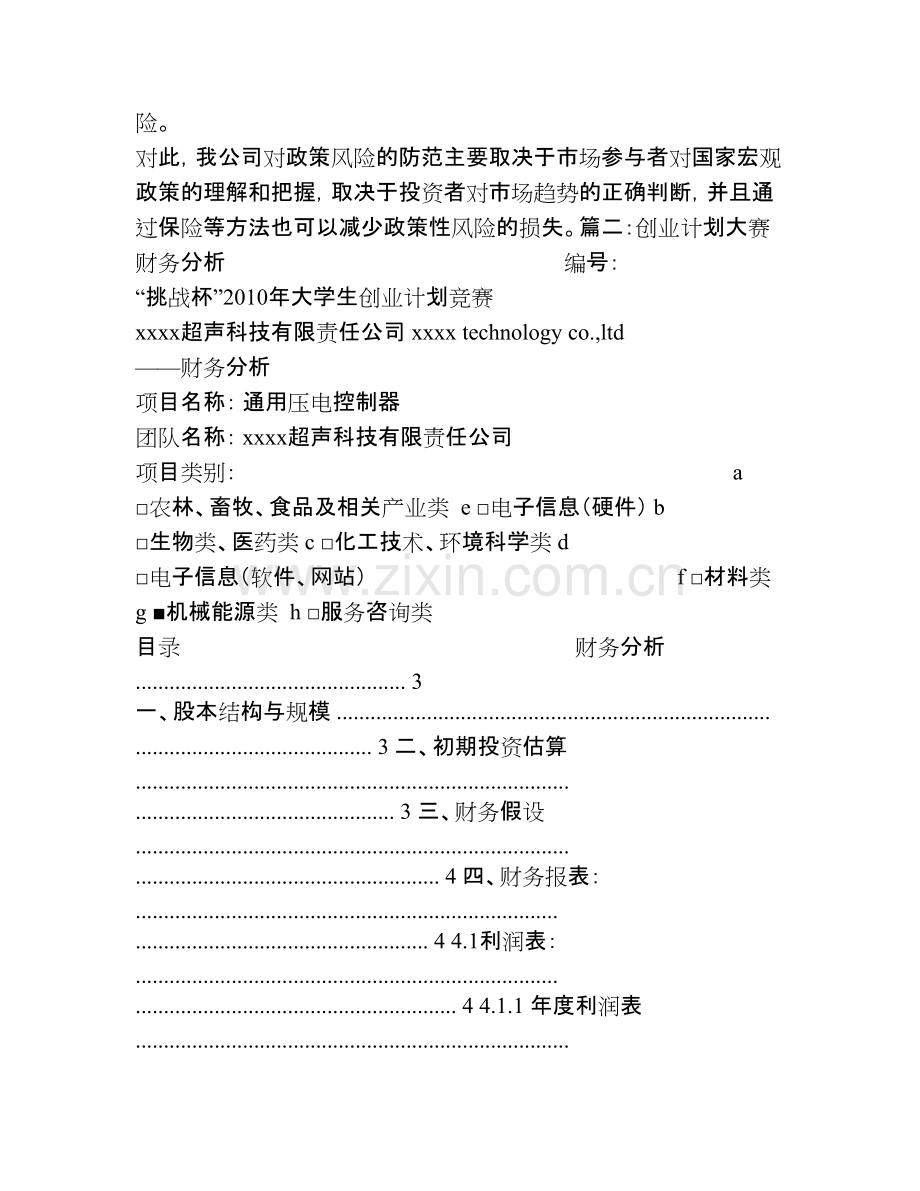 创业计划书中的财务分析-共4页.pdf_第3页