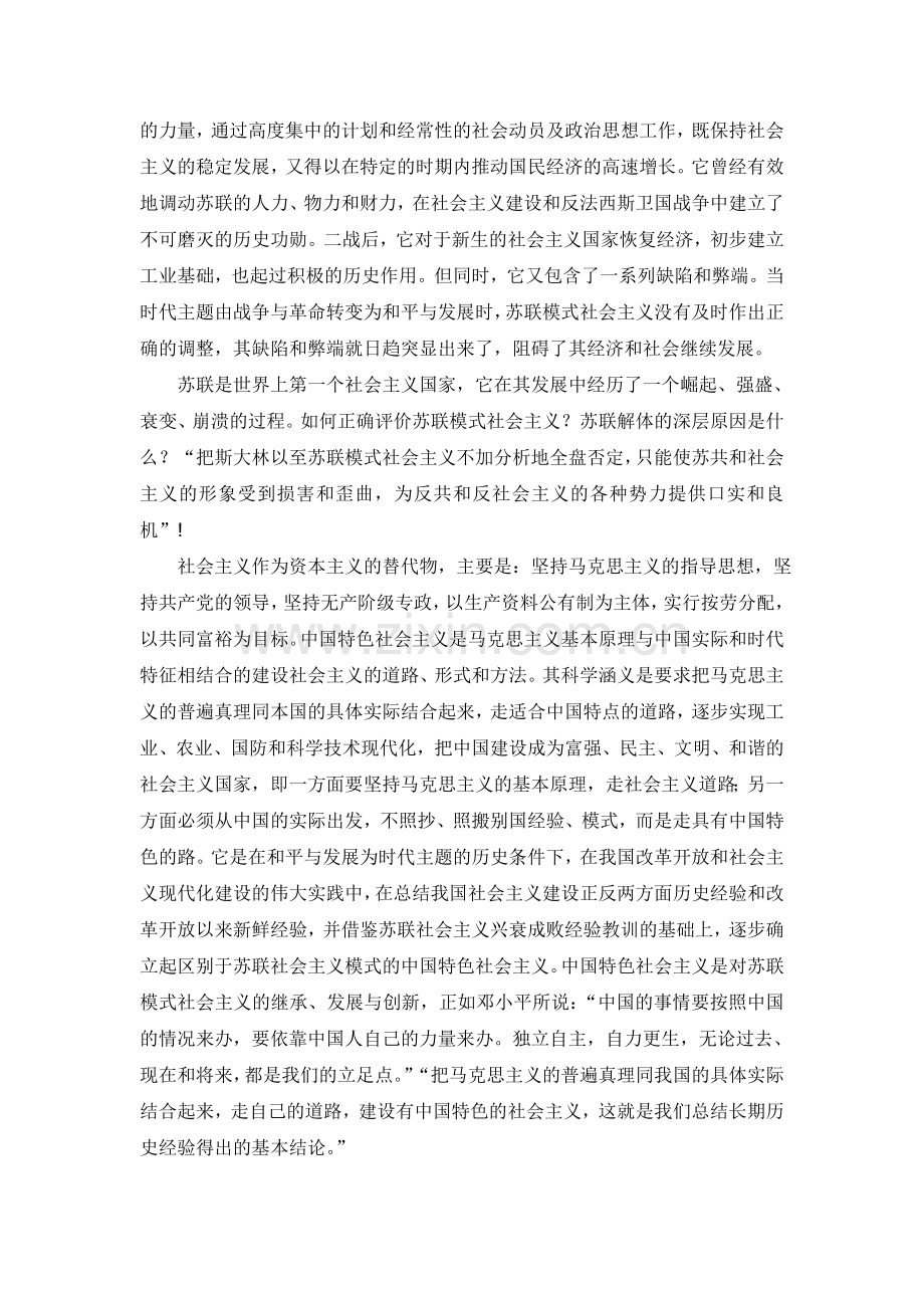 中国特色社会主义与苏联模式的区别.doc_第2页