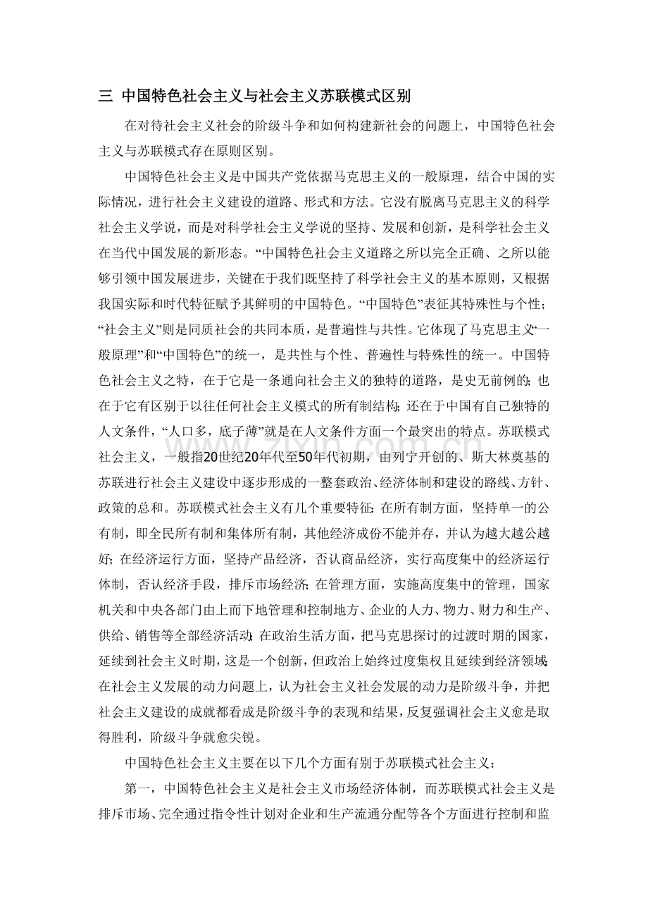 中国特色社会主义与苏联模式的区别.doc_第3页