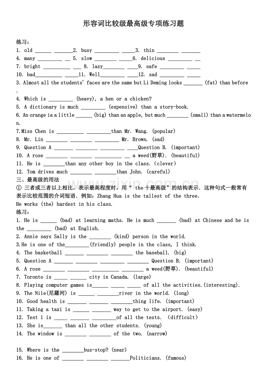 形容词比较级最高级专项练习题(1).doc_第1页