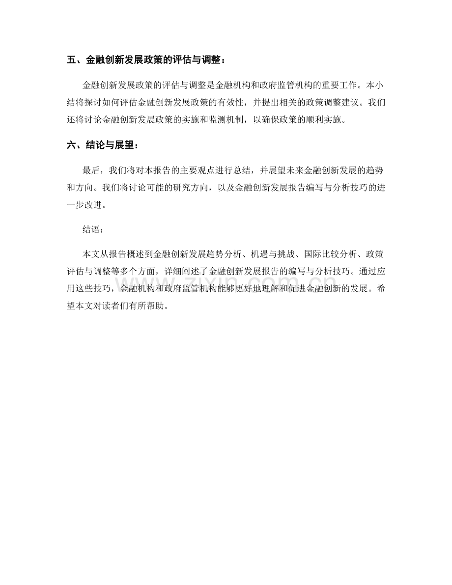 金融创新发展报告的编写与分析技巧.docx_第2页