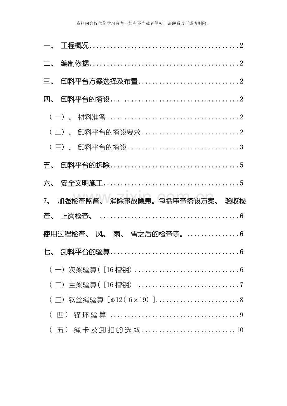 新版卸料平台施工方案模板.doc_第1页