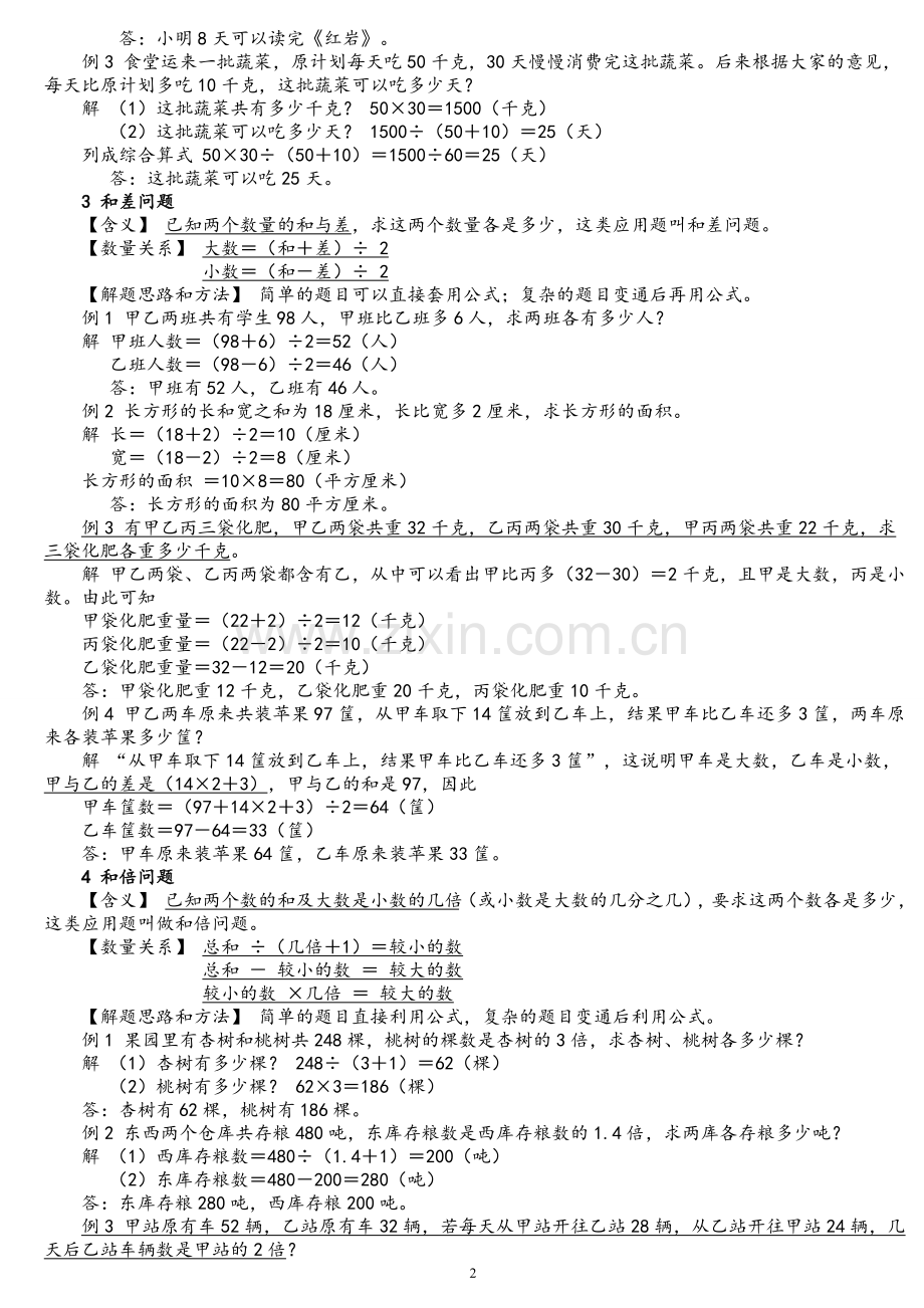 小学六年级数学应用题大全.doc_第2页