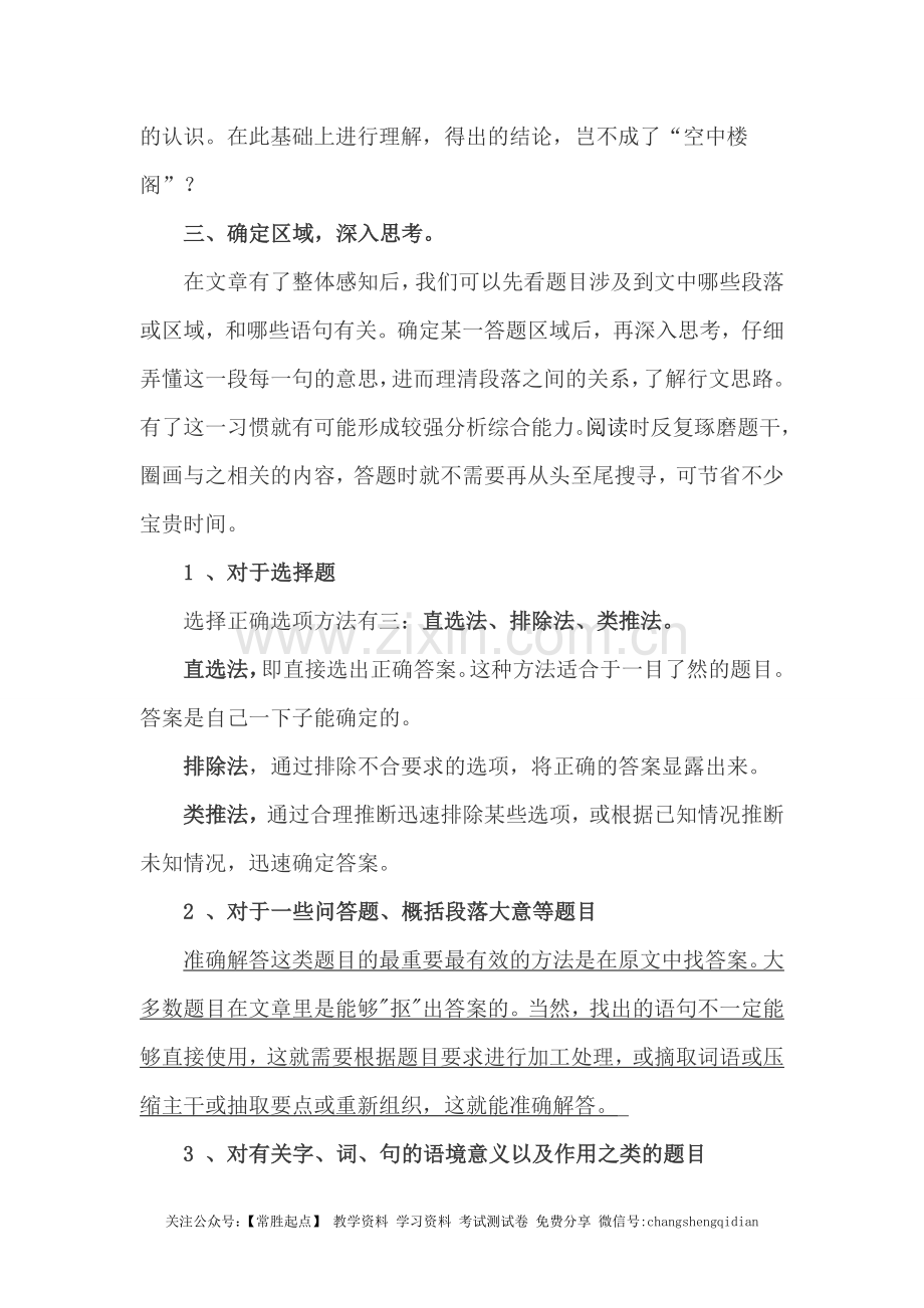 部编版三年级语文下册小学语文阅读题解题技巧与方法.doc_第2页