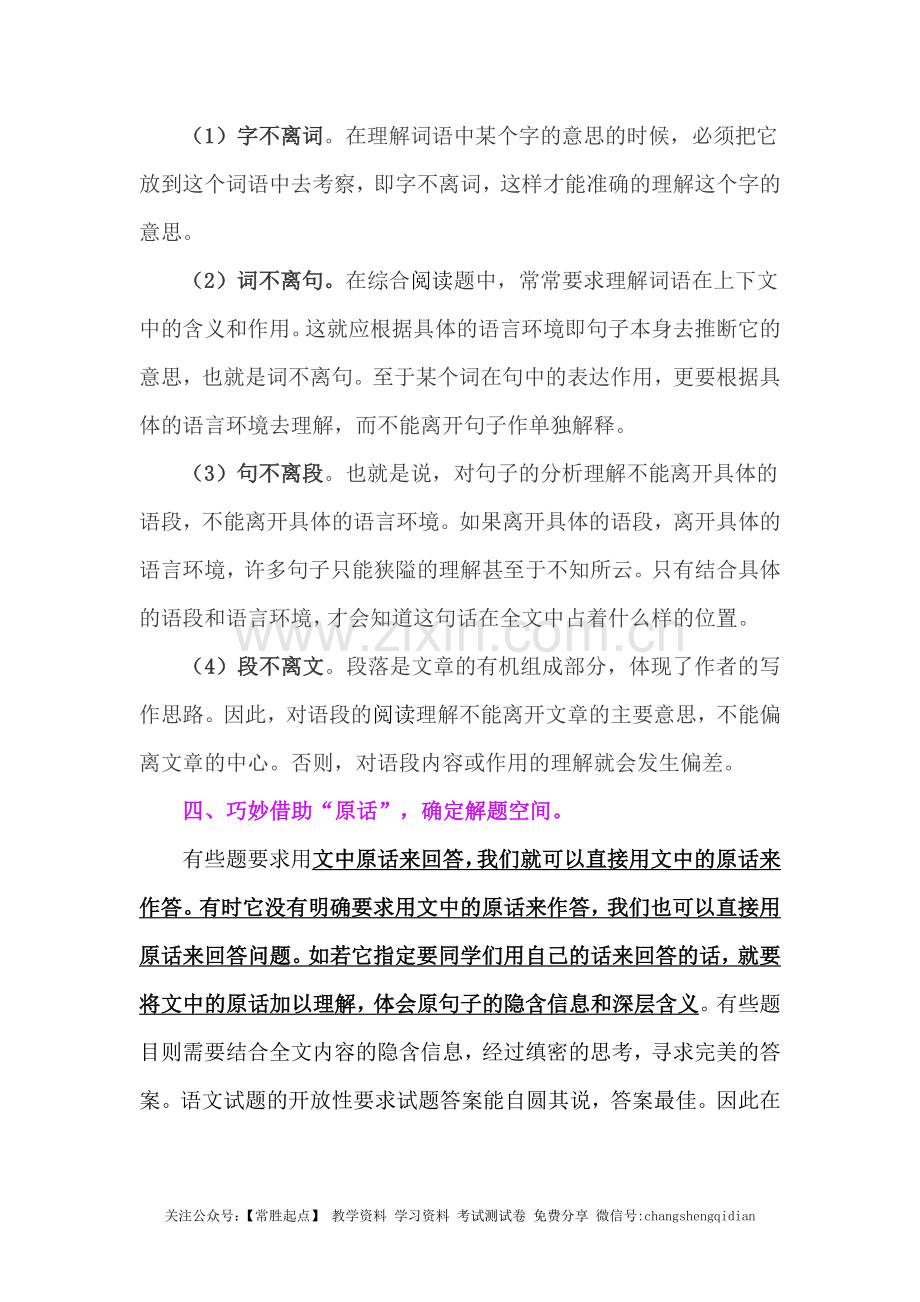 部编版三年级语文下册小学语文阅读题解题技巧与方法.doc_第3页