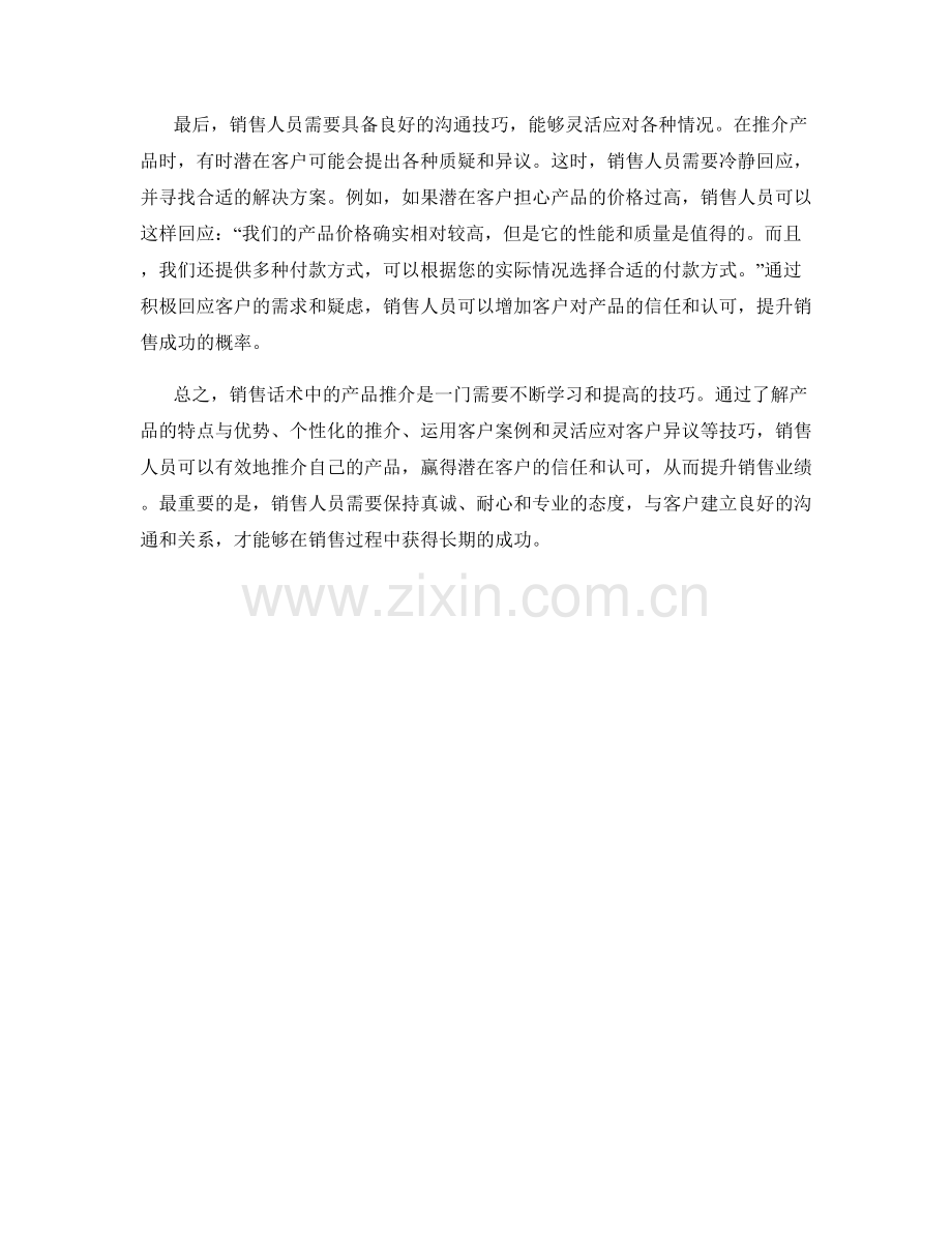 销售话术中的产品推介.docx_第2页