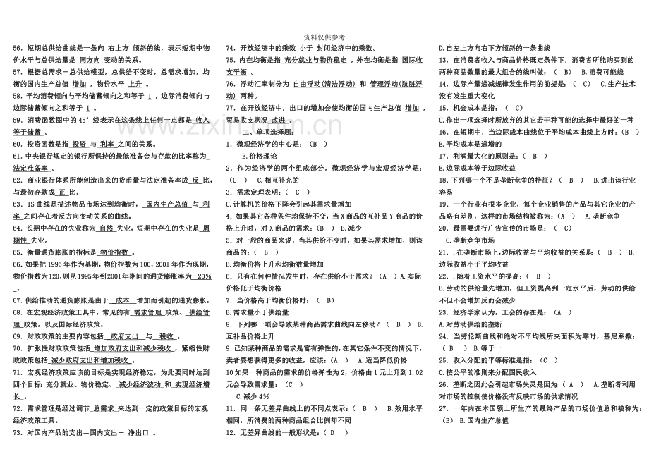 总结电大西方经济学试题及答案.doc_第3页