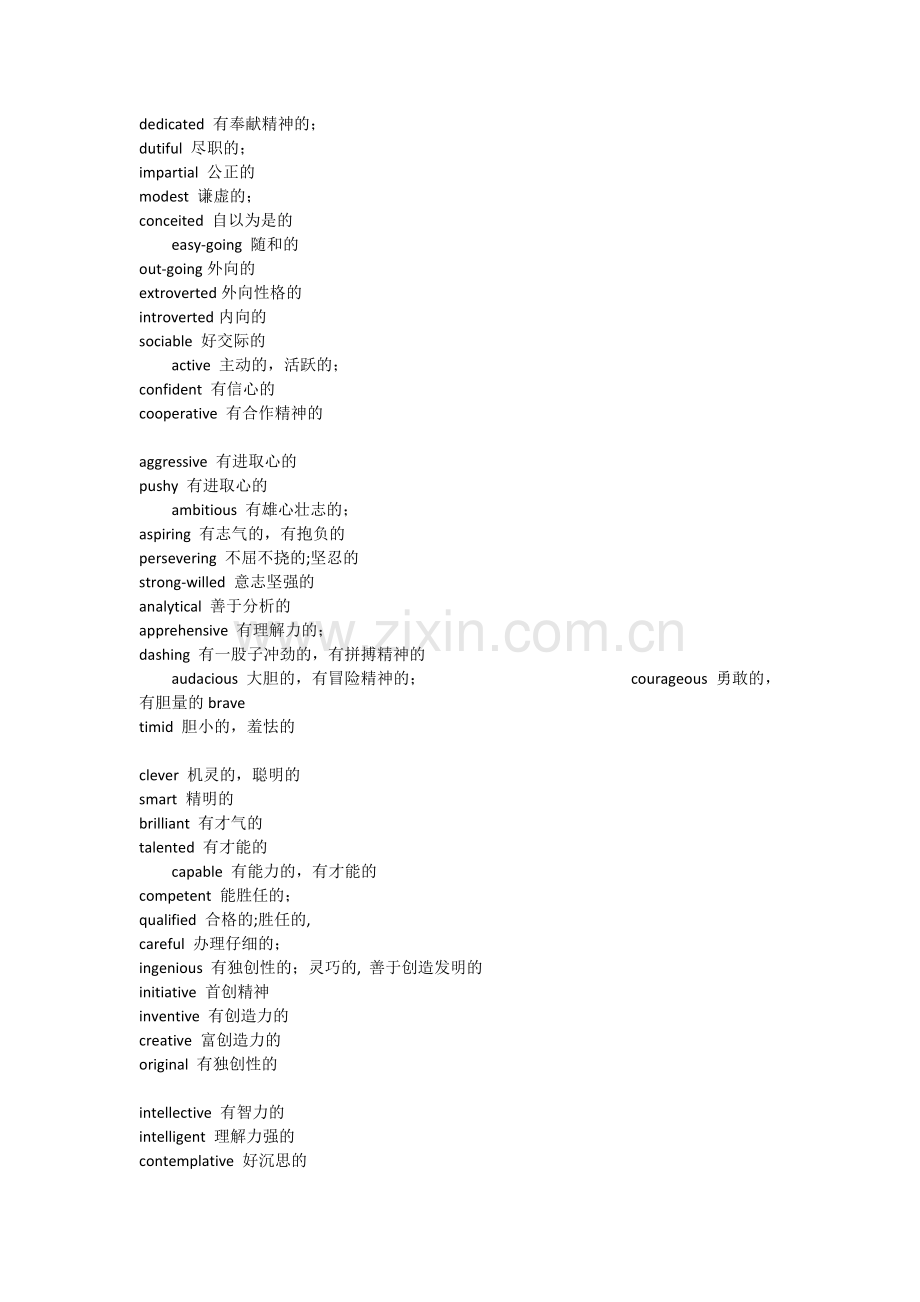 形容人性格的英语词汇Personality.doc_第2页