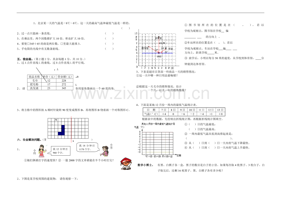 -北师大版小学四年级上册数学期末测试卷及答案.doc_第2页