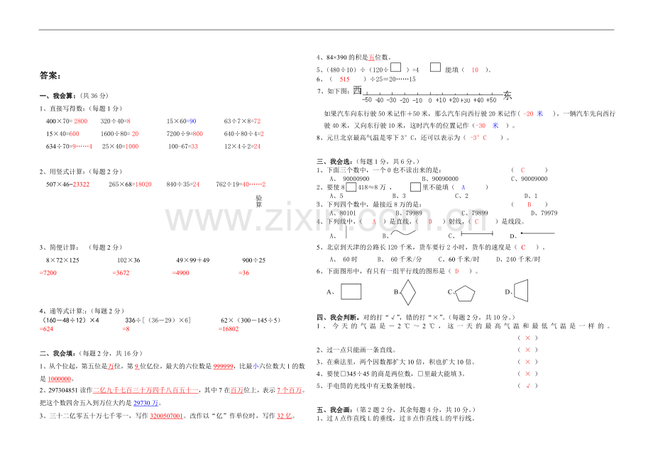 -北师大版小学四年级上册数学期末测试卷及答案.doc_第3页