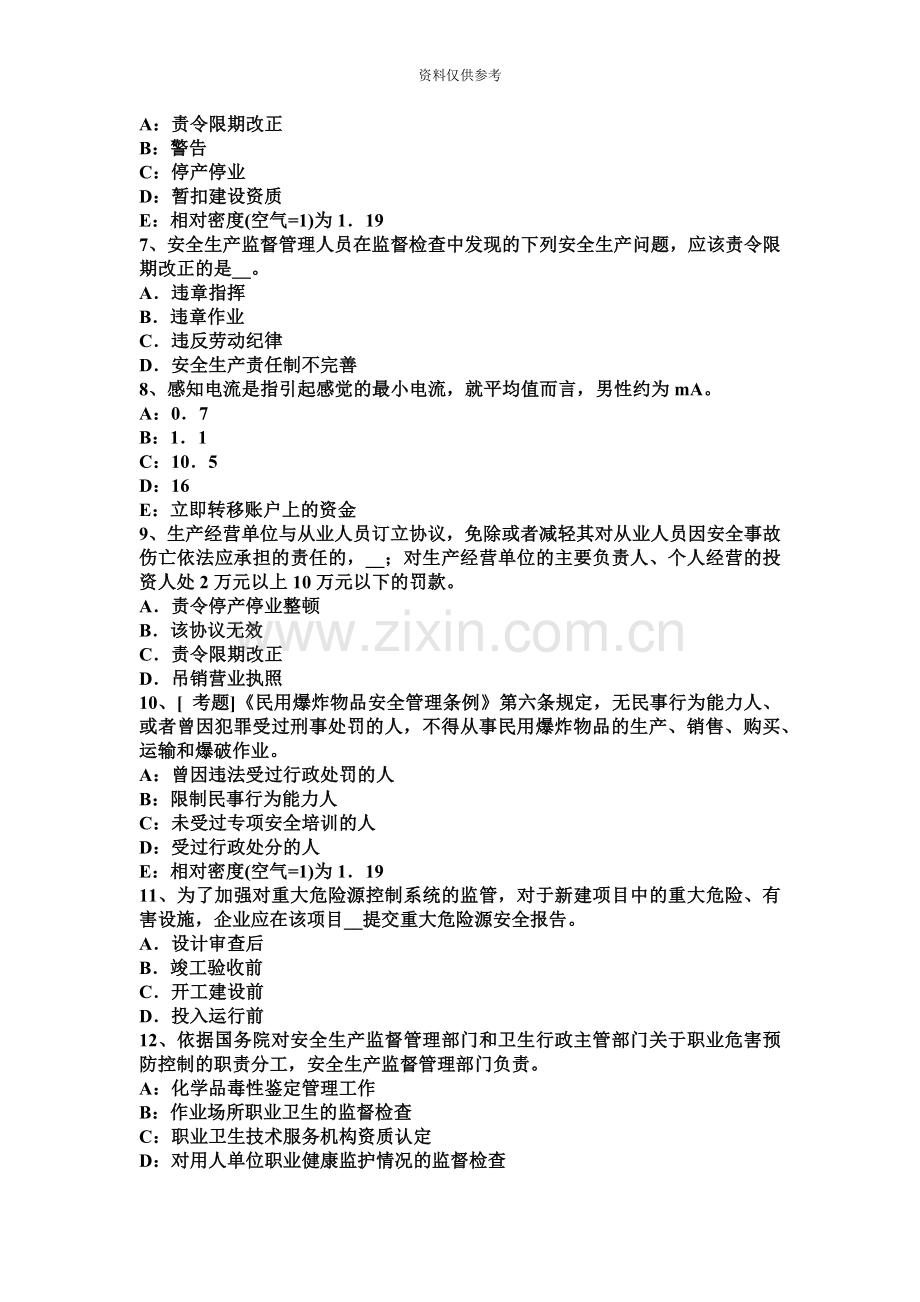 安全工程师考试生产技术详解机械电气安全技术考试题.docx_第3页