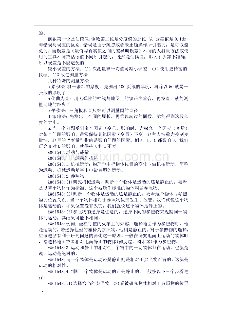 中考物理知识点——八年级物理上册知识点.docx_第2页