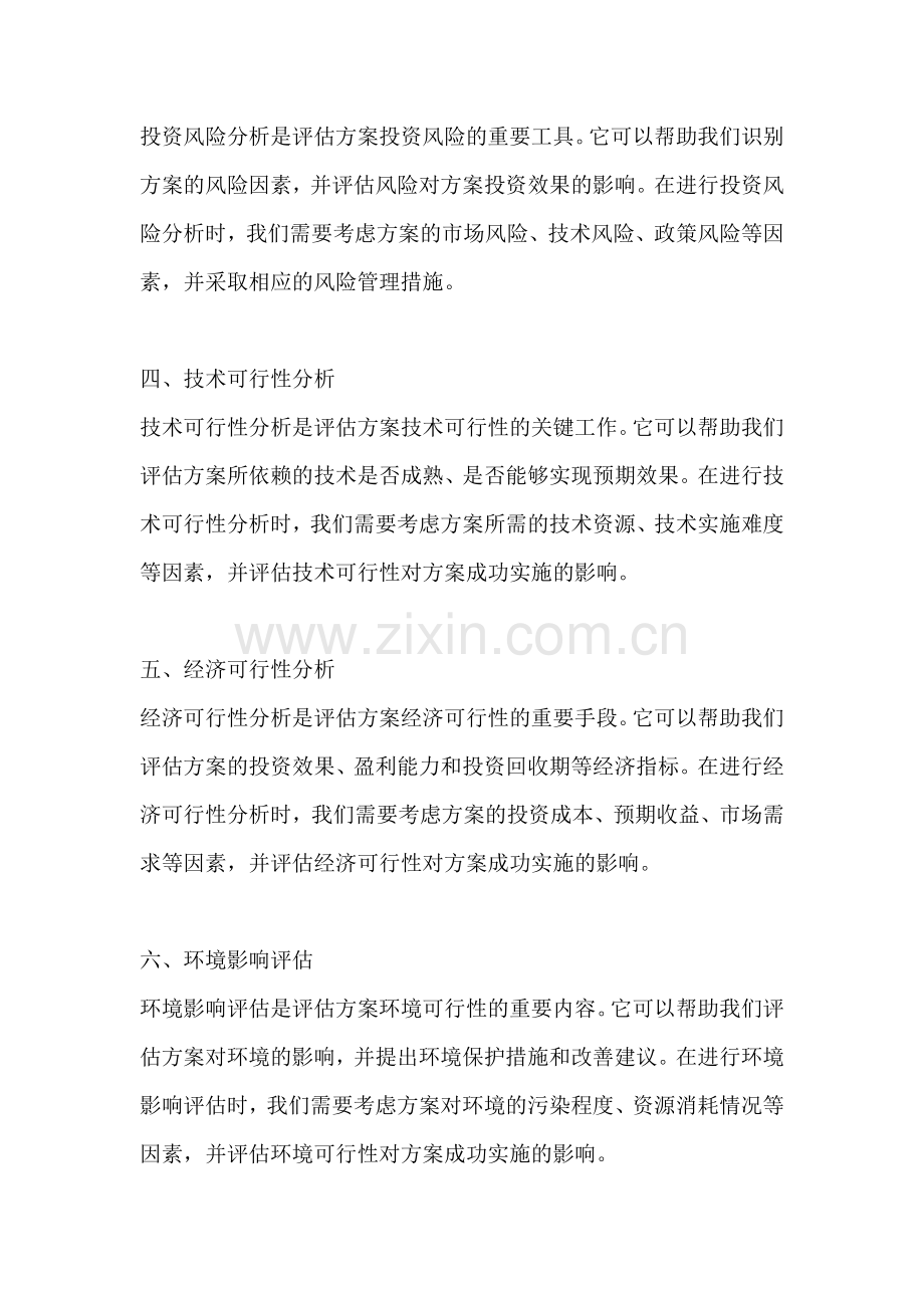 方案的经济技术指标有哪些内容.docx_第2页