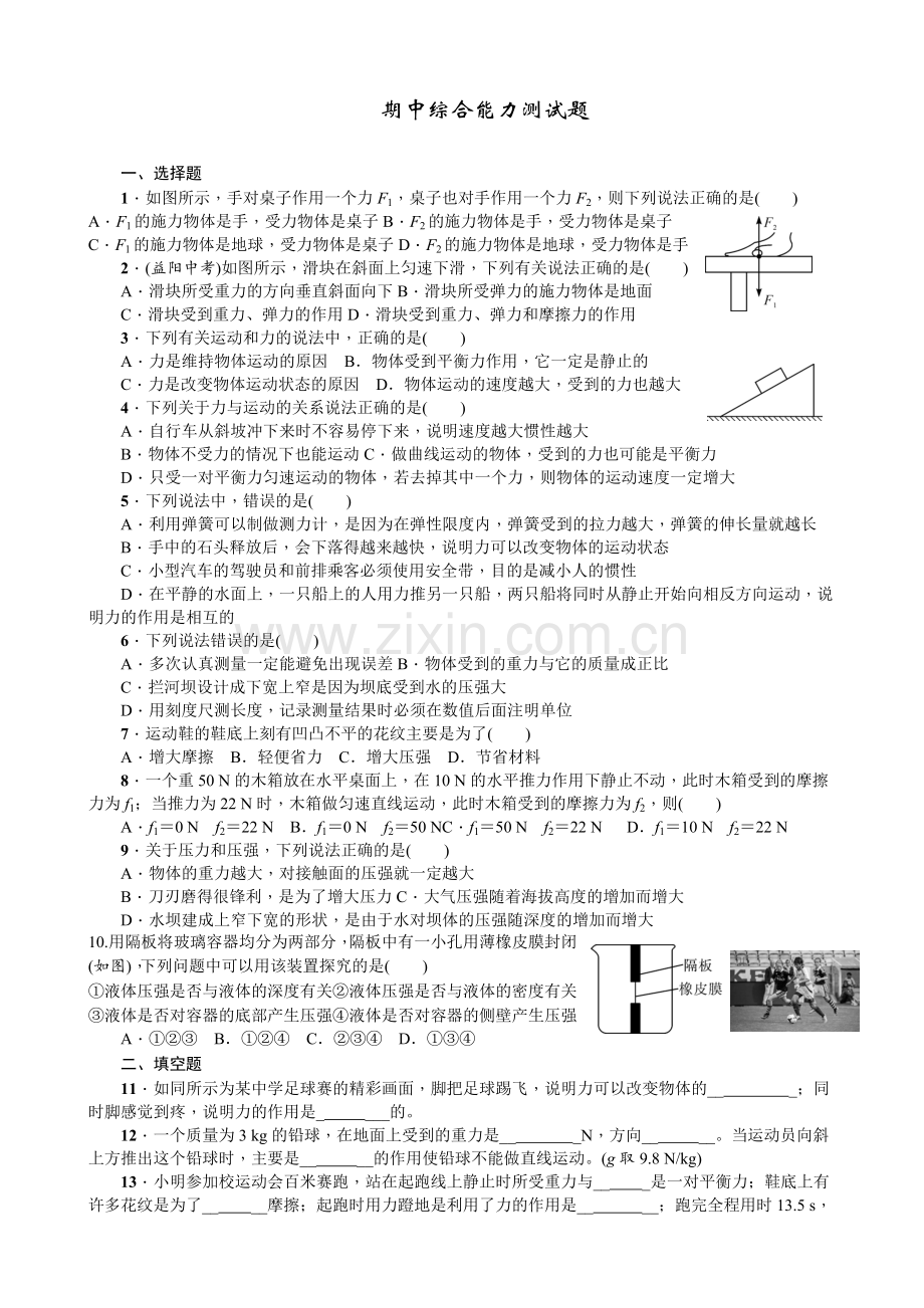 八年级物理第789章测试题.doc_第1页