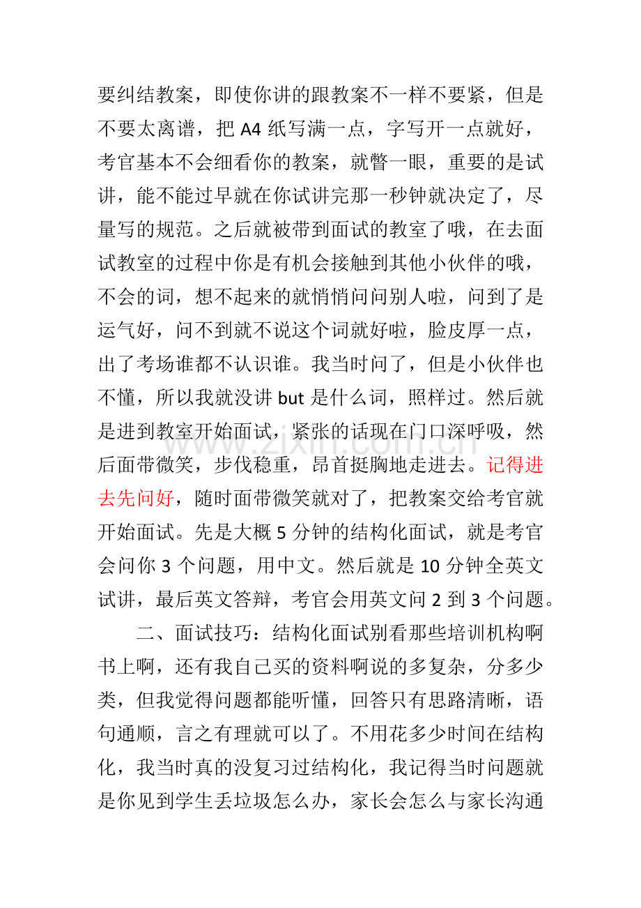 教师资格证英语面试注意事项.doc_第2页