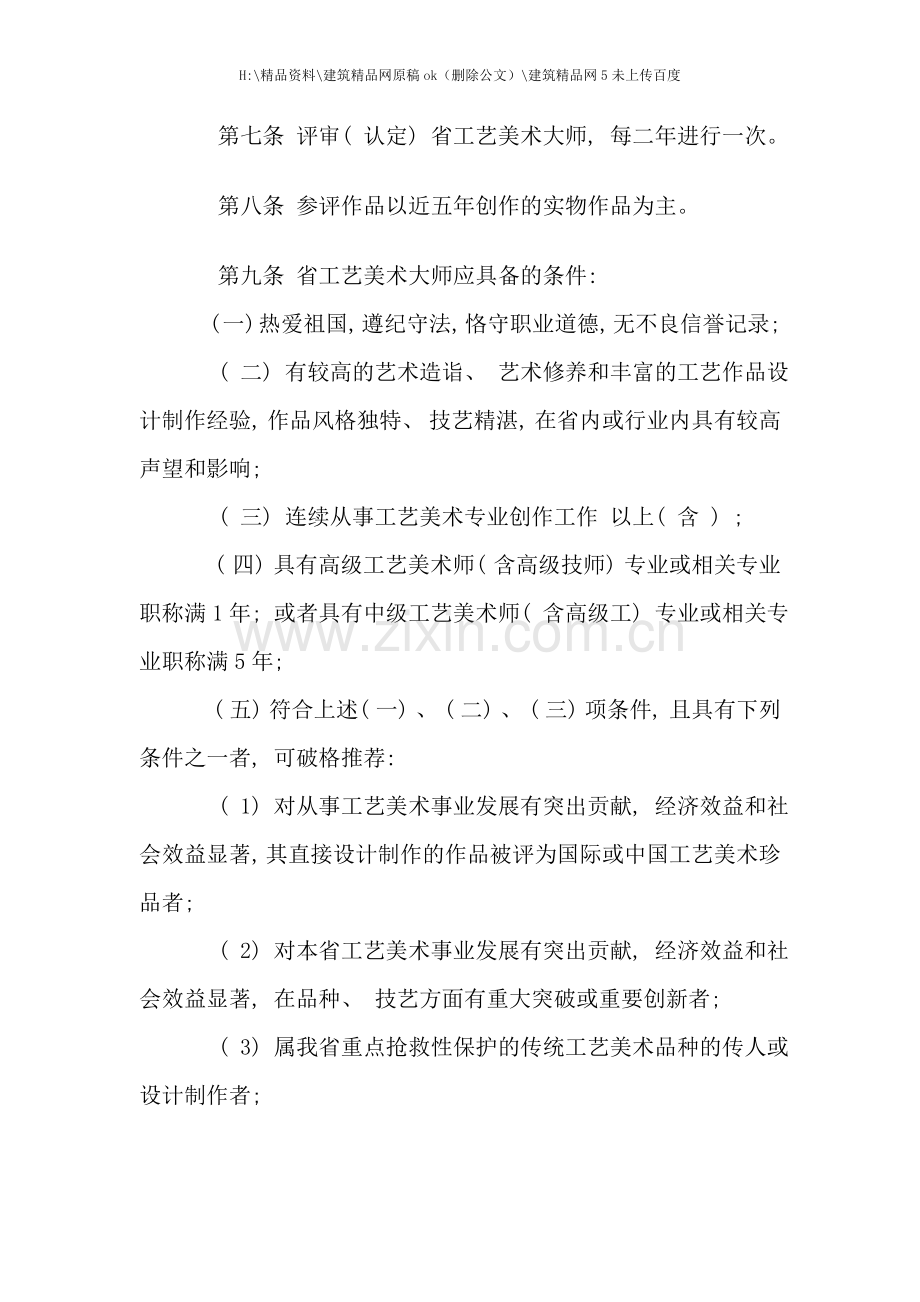 云南省工艺美术大师评审认定暂行办法.doc_第3页