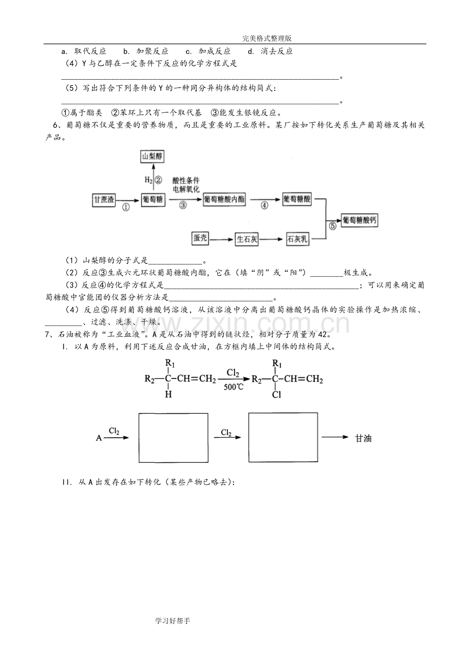 简单的有机推断合成题.doc_第3页