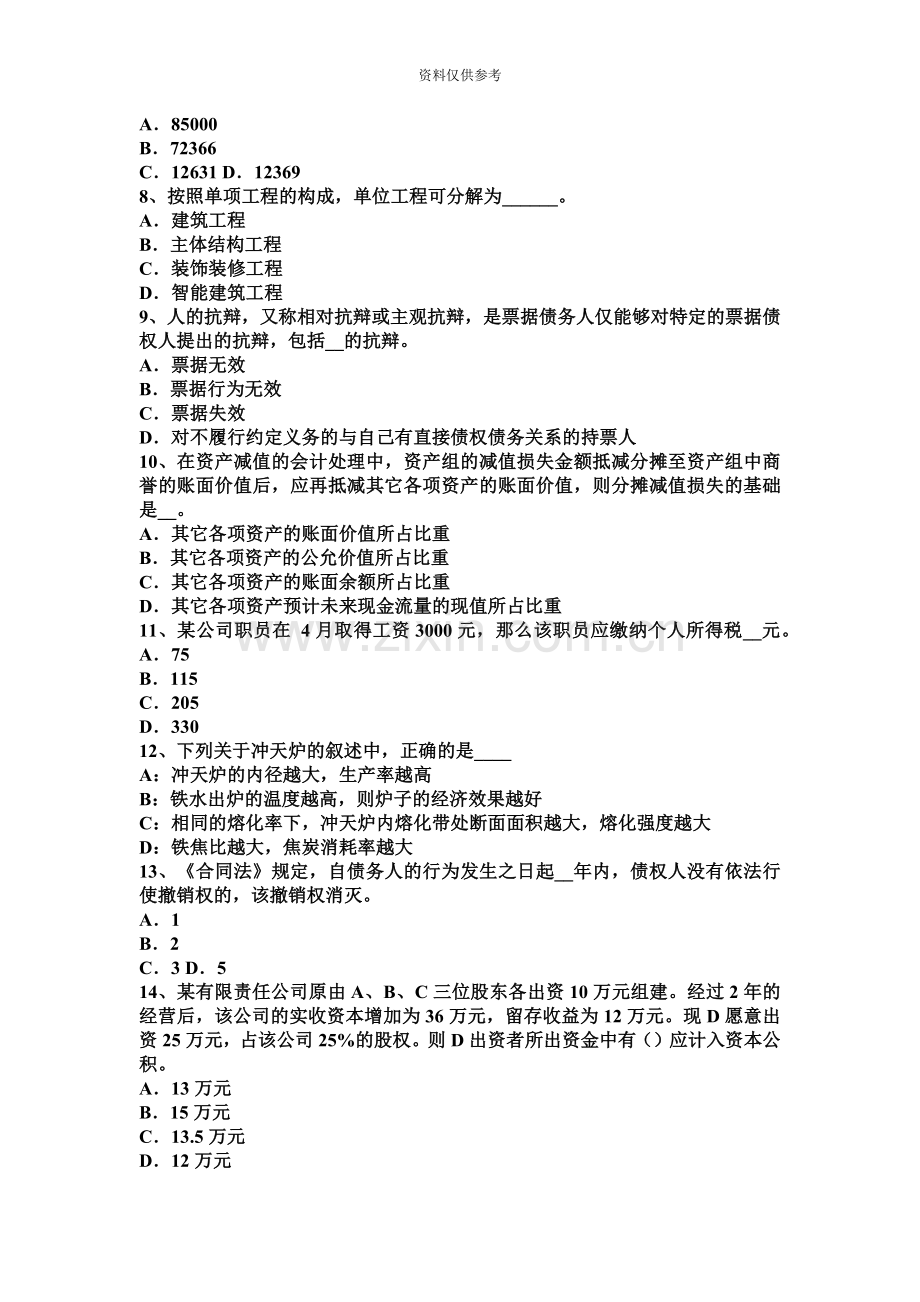 安徽省资产评估师资产评估功能性贬值试题.docx_第3页