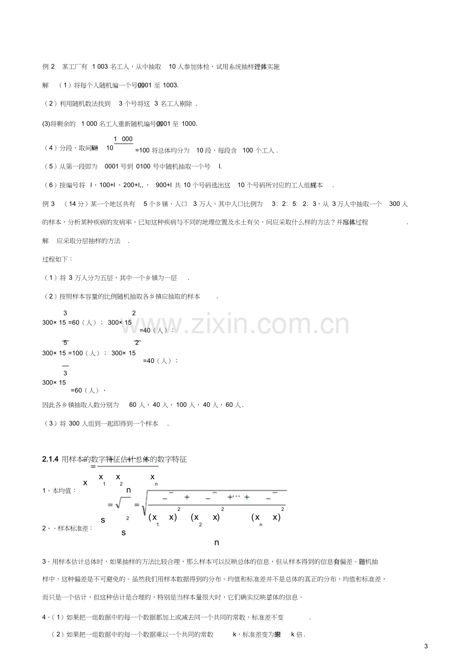 高中必修三统计知识点整理(20190607191608).doc_第3页