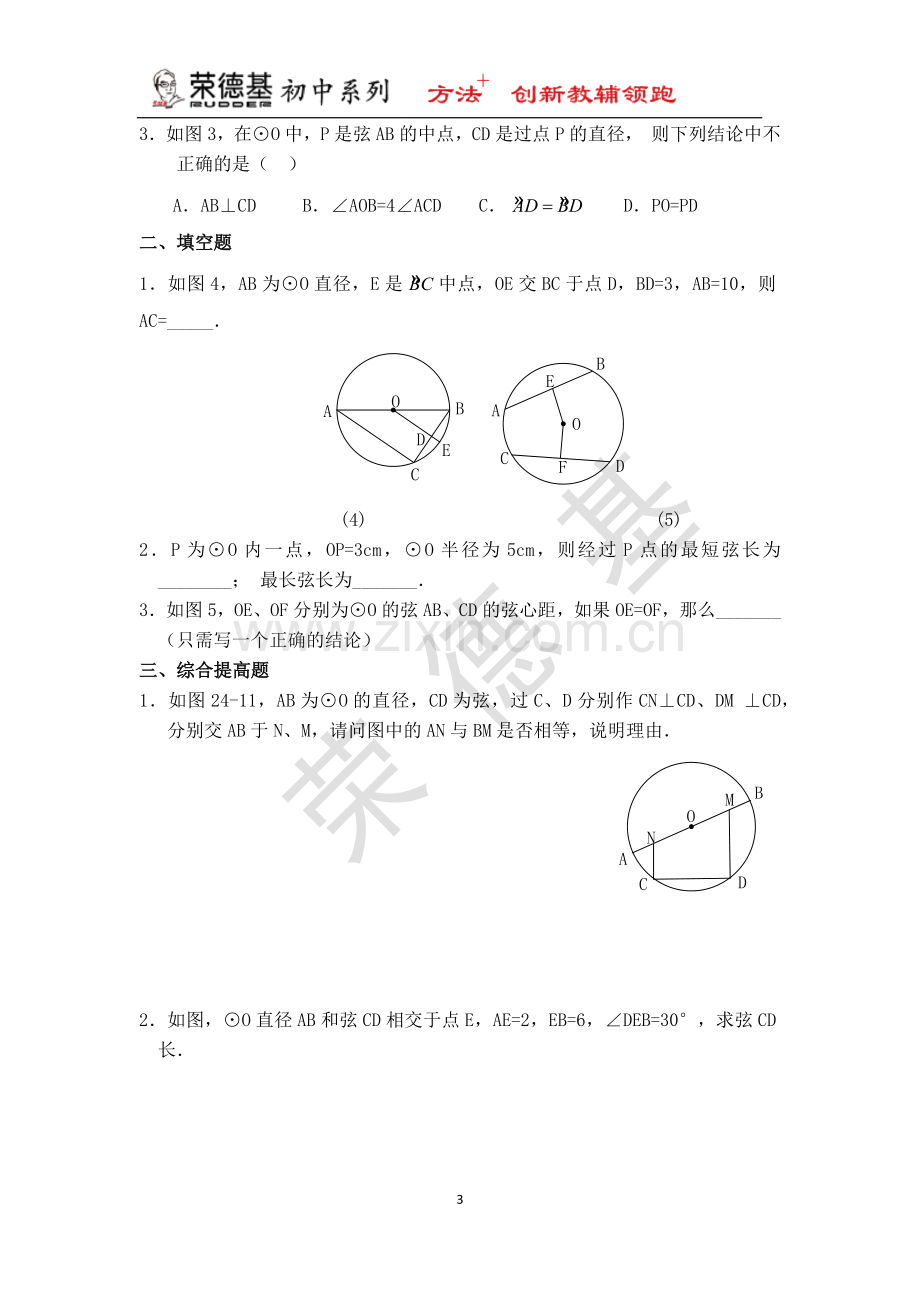 【教案】-垂径定理.docx_第3页