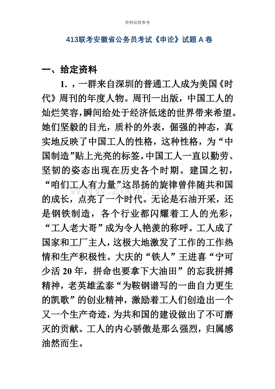 安徽省公务员考试申论试题A卷.doc_第2页