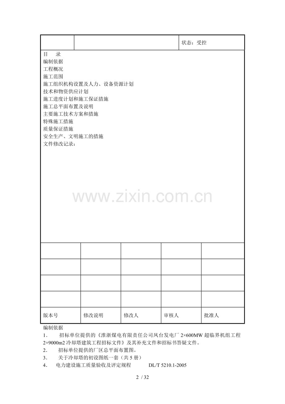 冷却塔施工组织设计方案(第四版).doc_第2页