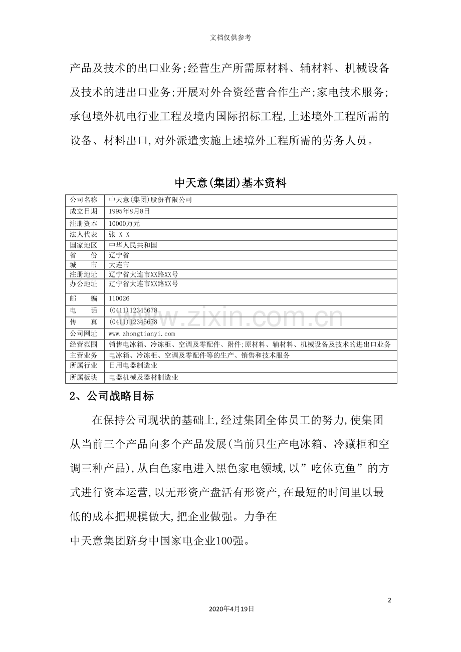 公司预算控制方案.doc_第2页