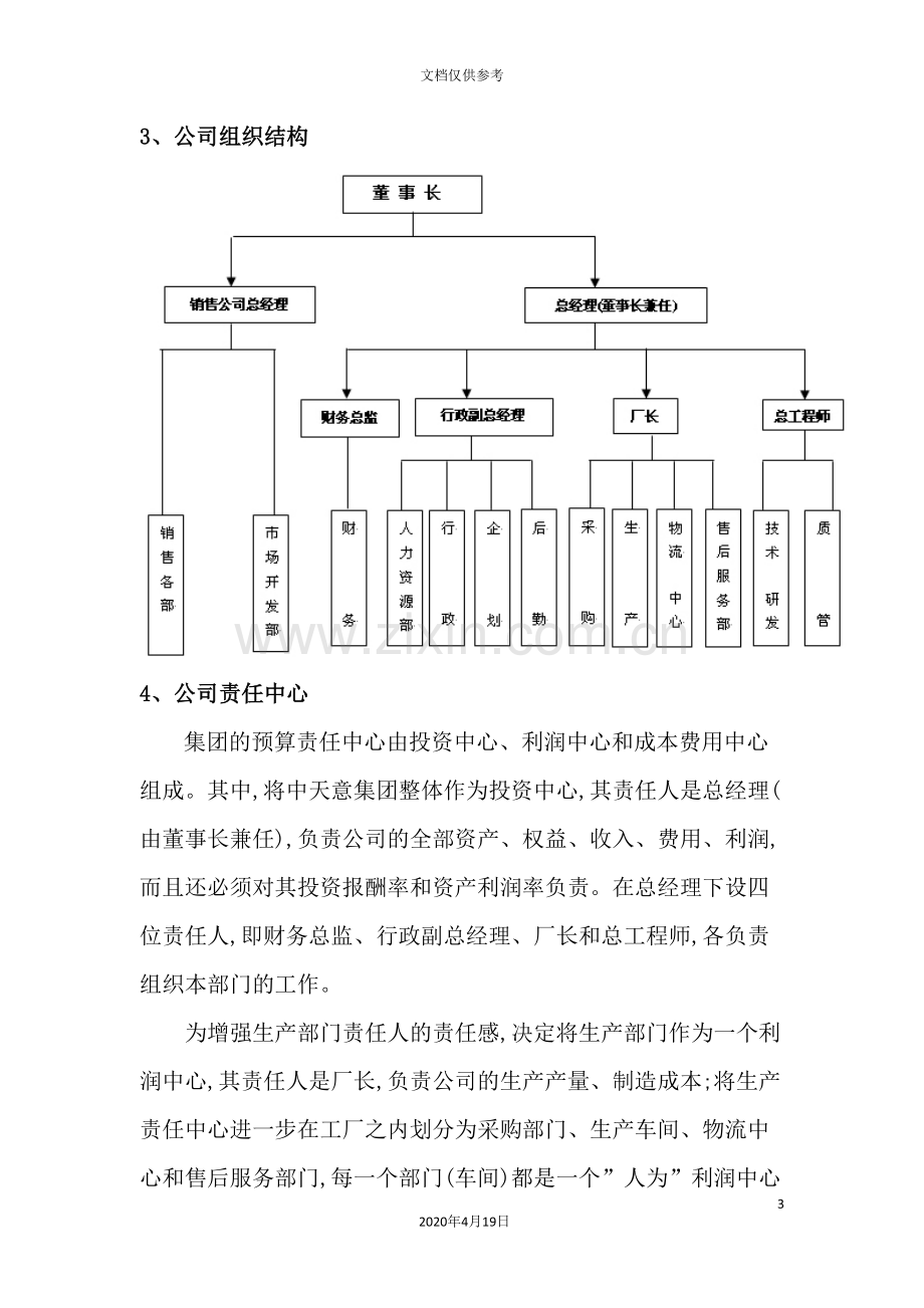 公司预算控制方案.doc_第3页