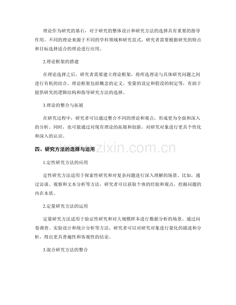 报告的背景框架与理论基础：支撑研究方法.docx_第2页