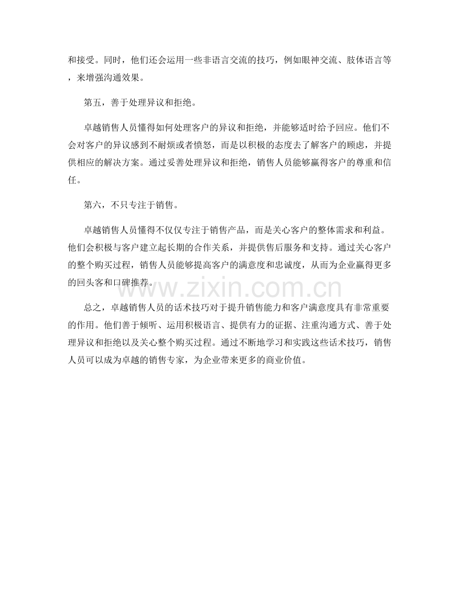 卓越销售人员的话术技巧.docx_第2页