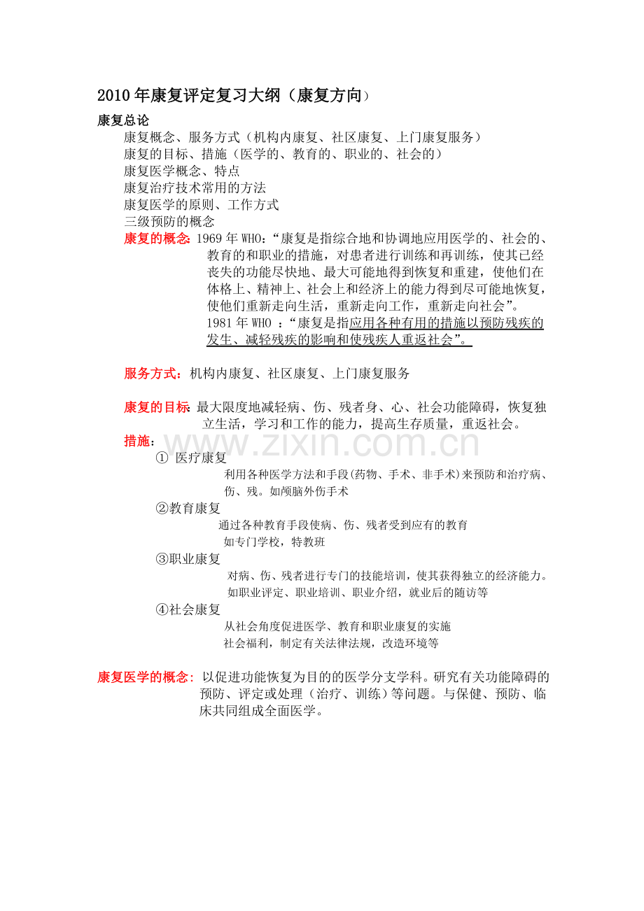 康复评定复习题(有答案版).doc_第1页