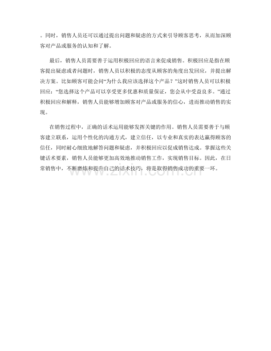 销售成功的关键话术要素.docx_第2页