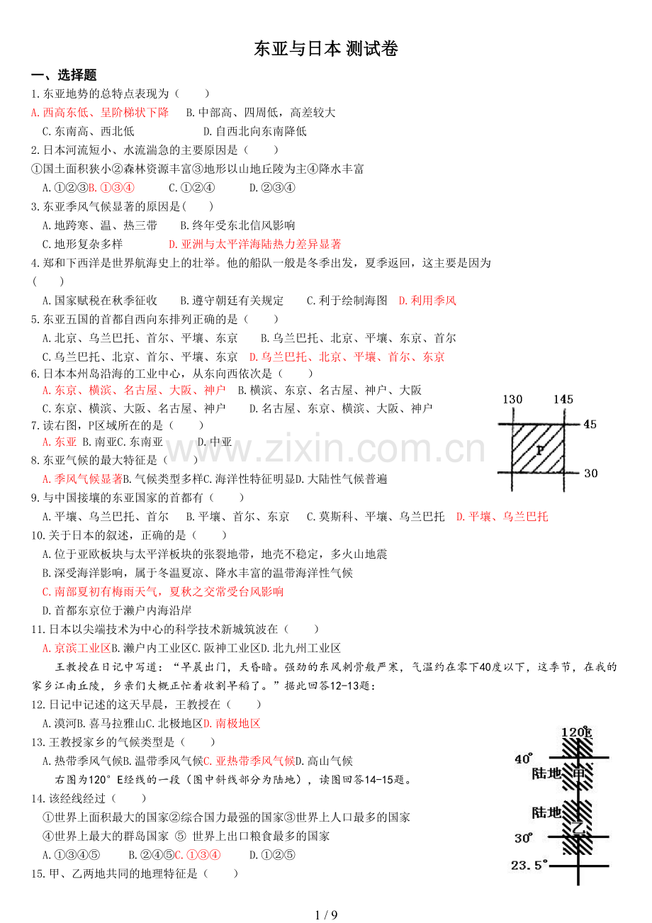 高中地理《东亚与日本》世界区域地理测试题.doc_第1页