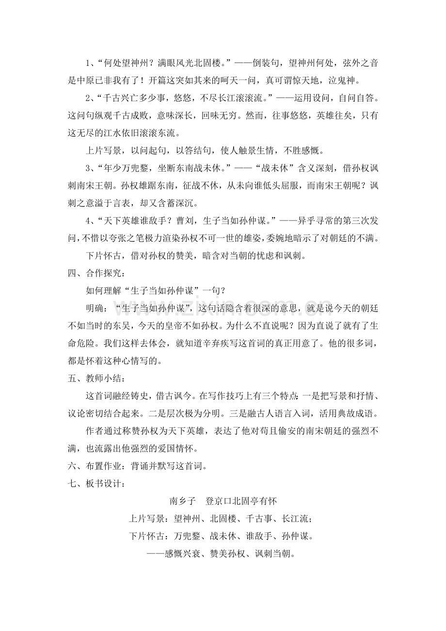 《南乡子登京口北固亭有怀》教学设计.pdf_第2页