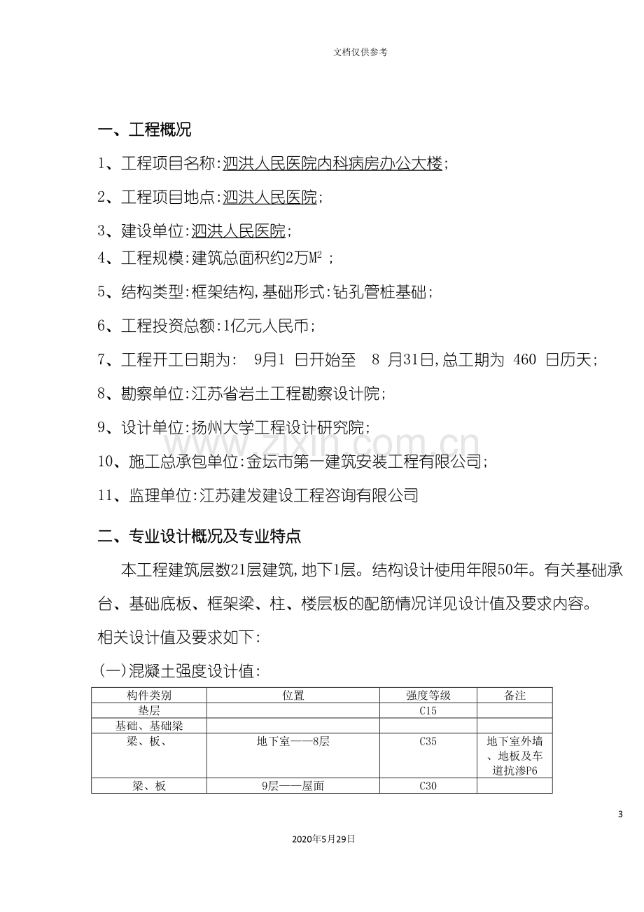 主体结构工程监理细则培训资料.doc_第3页