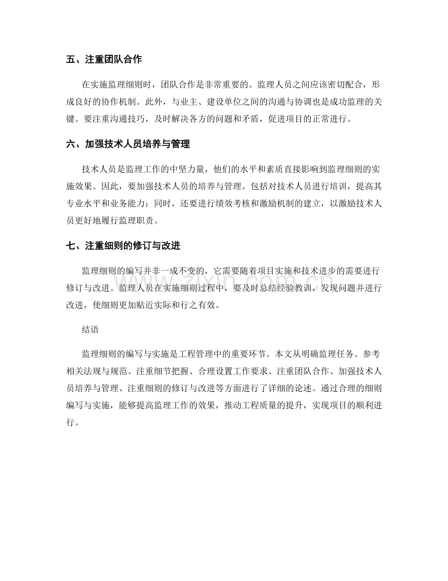 监理细则编写与实施技巧详解.docx_第2页