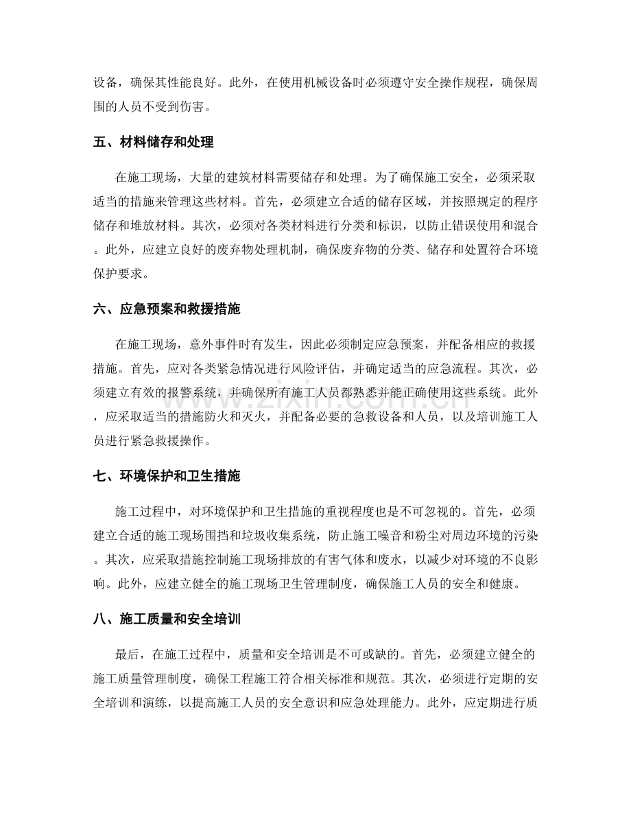 施工注意事项及安全管理措施.docx_第2页